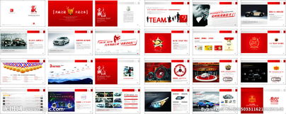 汽车电子产品代理画册设计与销售策略